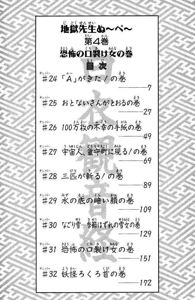 Jigoku Sensei Nube Chapter 24 5